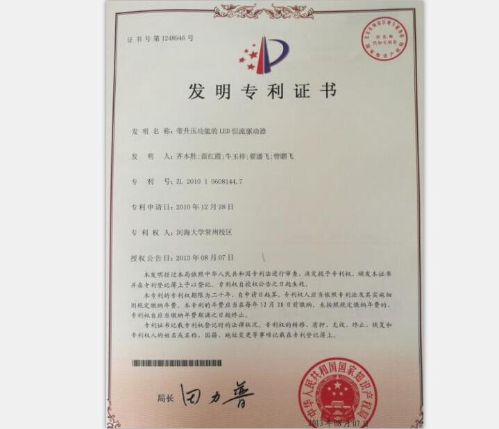 帶升壓功能LED恒流驅(qū)動(dòng)專利