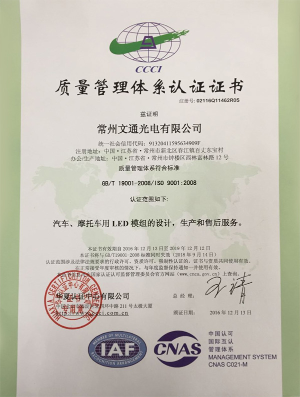 質(zhì)量管理體系認(rèn)證證書（中文）