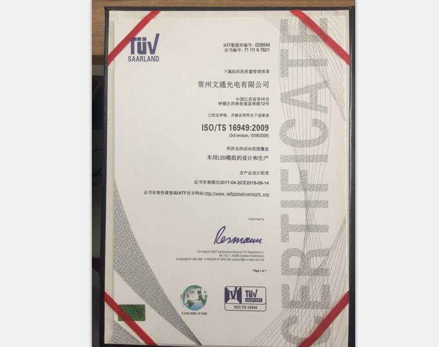 ISO/TS16949(中文）