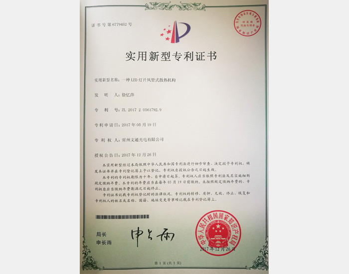 LED燈片風(fēng)管式散熱機(jī)構(gòu)專利