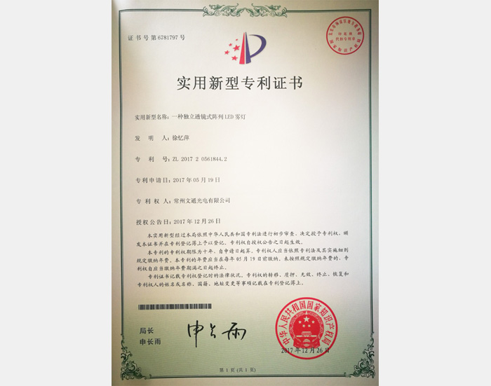 獨(dú)立透鏡式陣列LED霧燈專利