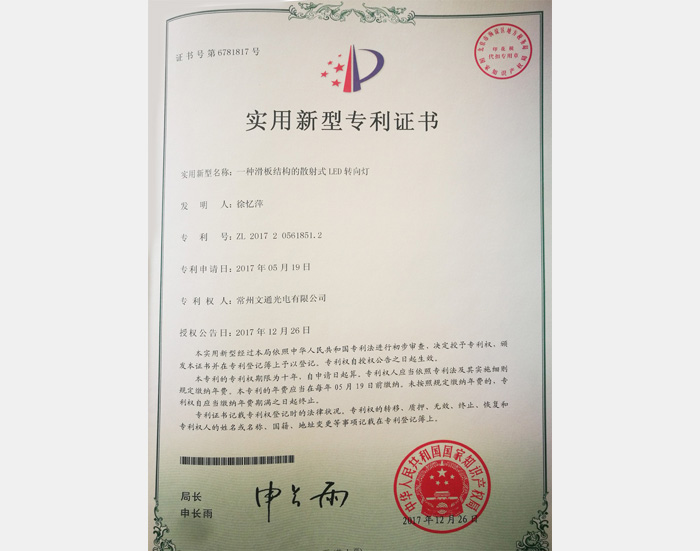散射式LED轉(zhuǎn)向燈專利