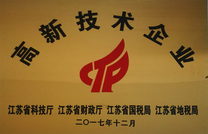 高新技術(shù)企業(yè)